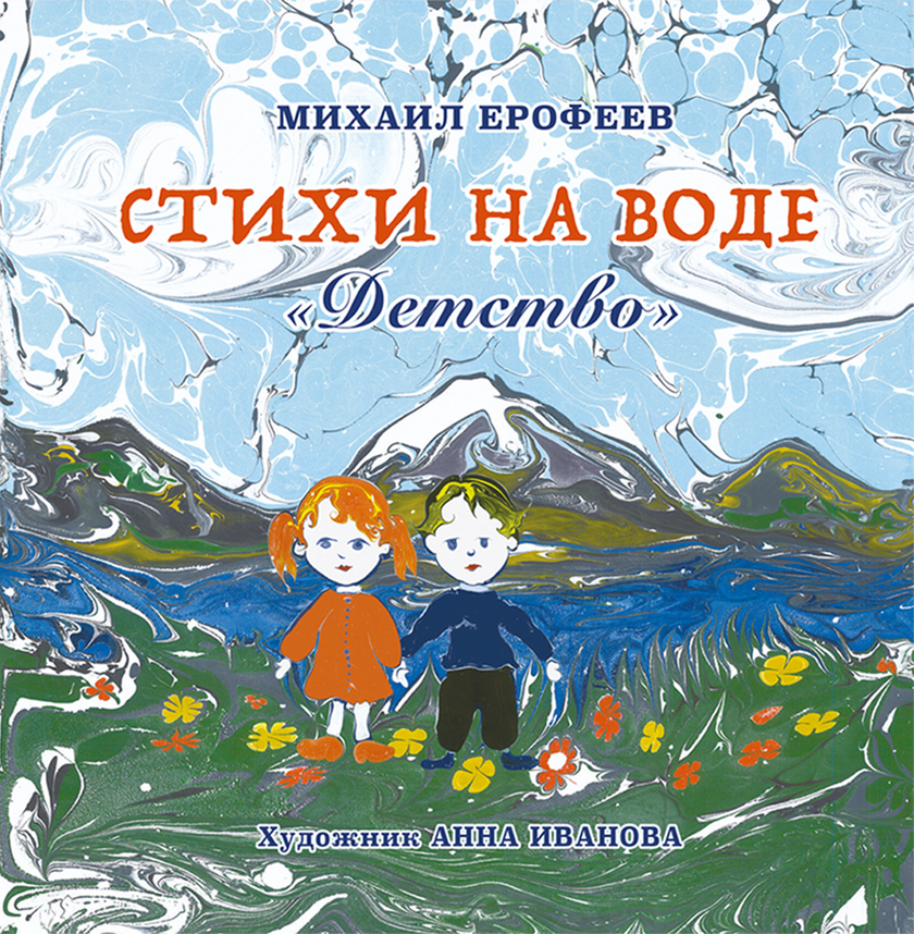 Стихи на воде