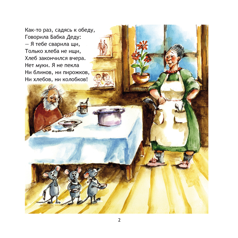 Колобок и лиса, БАБКА, ДЕД и колбаса