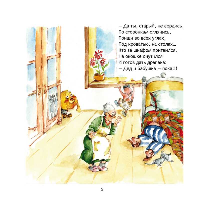 Колобок и лиса, БАБКА, ДЕД и колбаса