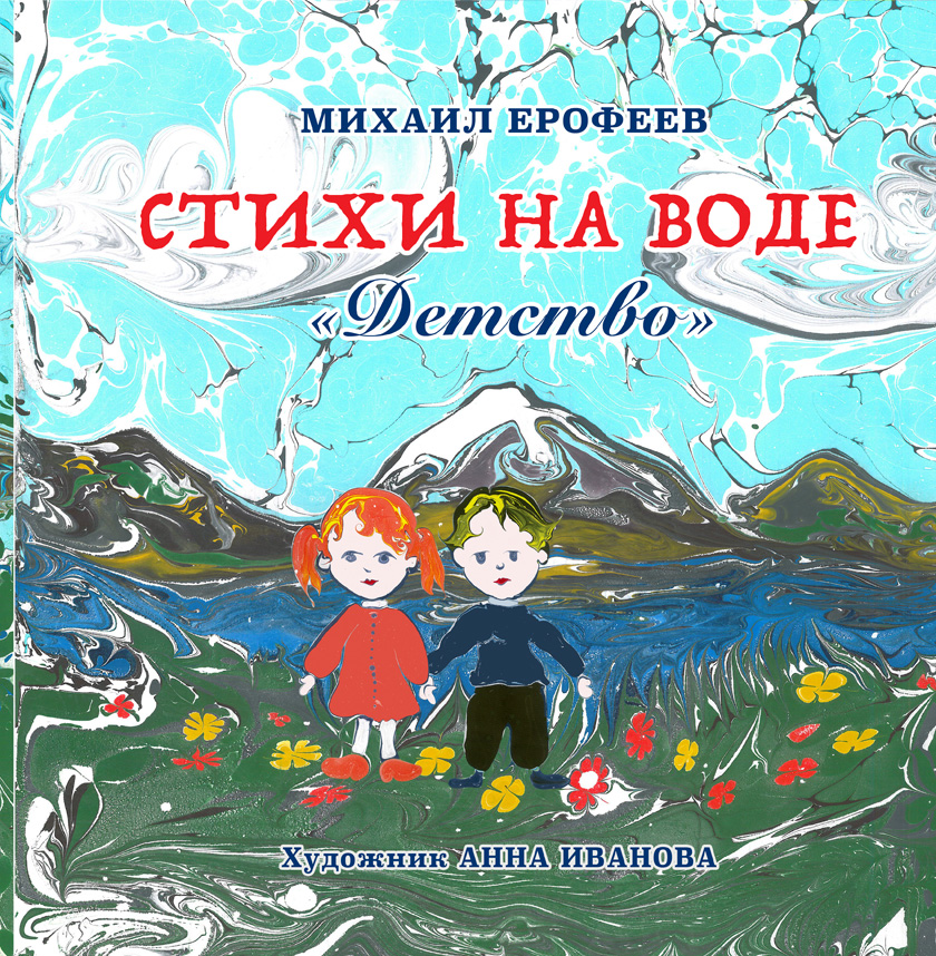 Стихи на воде